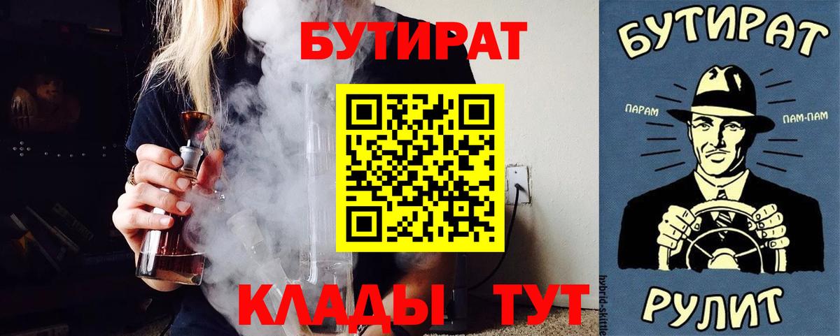 БУТИРАТ оксибутират  Вход с VPN  БУТИРАТ  Симферополь 