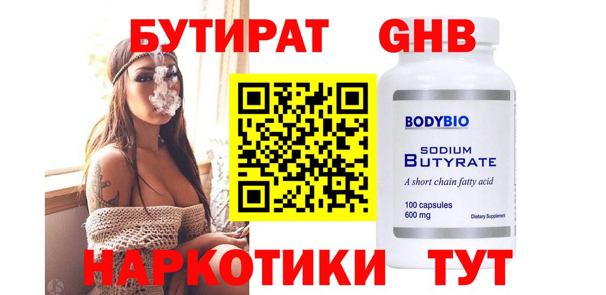 БУТИРАТ оксибутират Симферополь