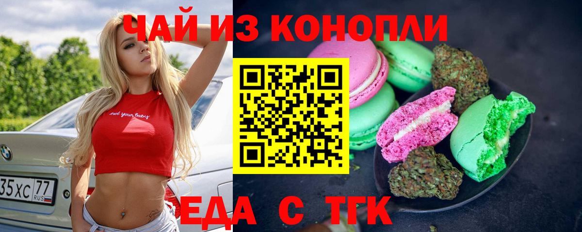 Симферополь  Cannafood марихуана  Вход с VPN 