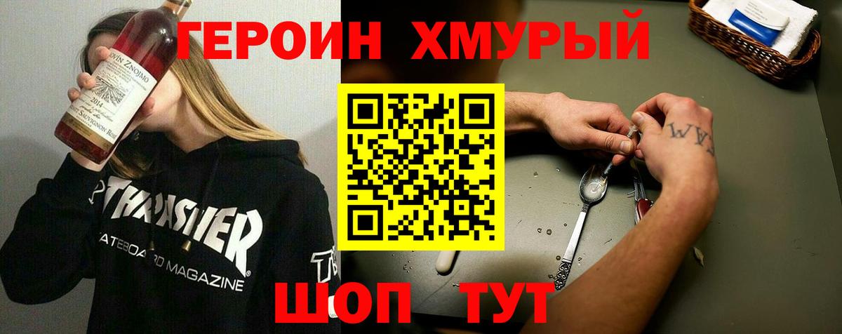 Героин Heroin  Героин  Симферополь  Вход с VPN 