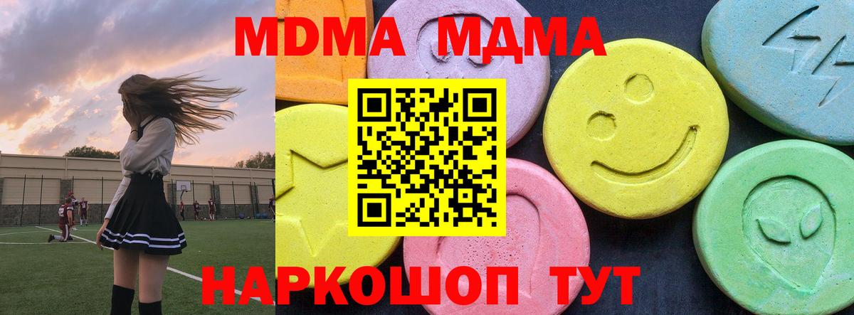 МДМА кристаллы  Вход с VPN  Симферополь  МДМА Molly 