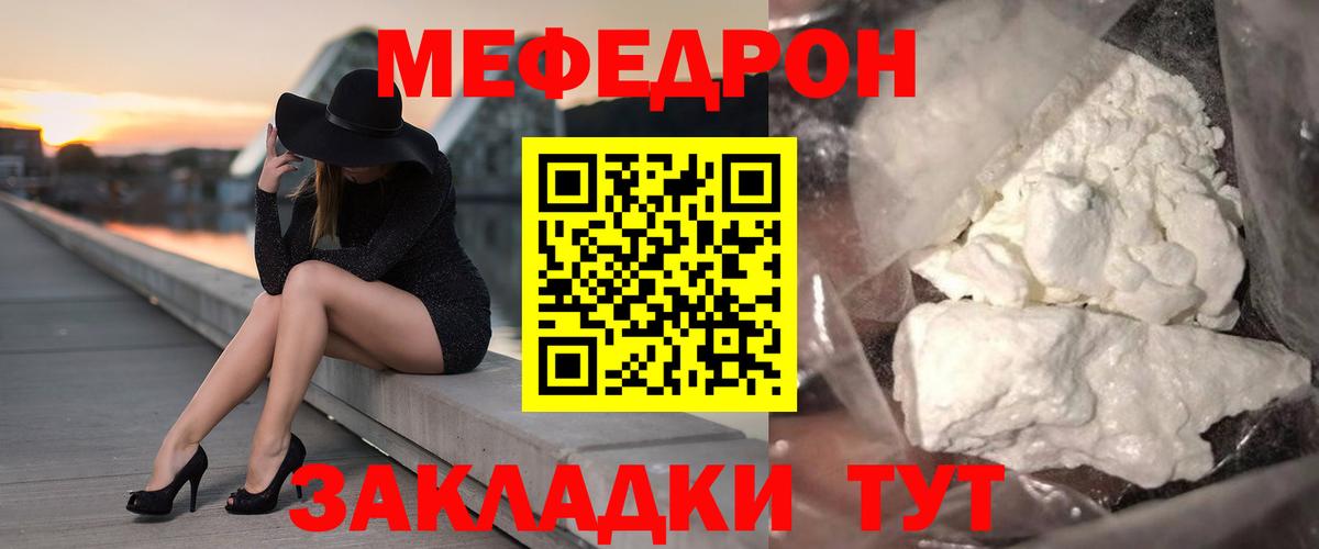 Мефедрон кристаллы Симферополь