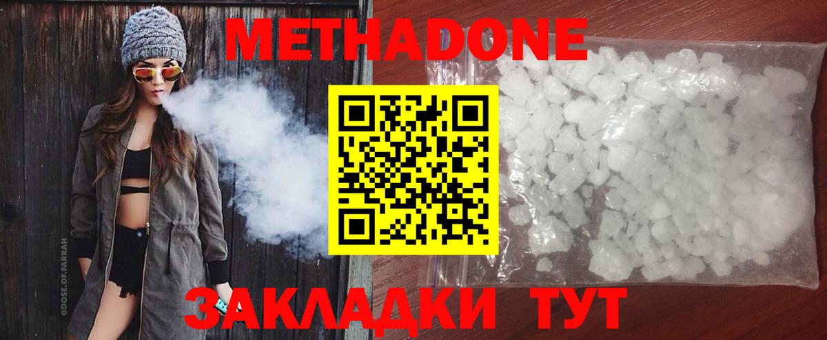 Метадон мёд Симферополь