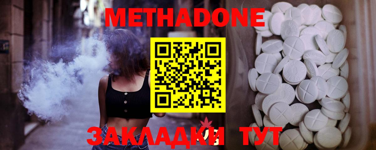 Метадон мёд  Вход с VPN  Симферополь 